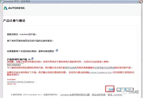 cad2014序列号无效怎么办（解决CAD序列号无效的方法） 第1张