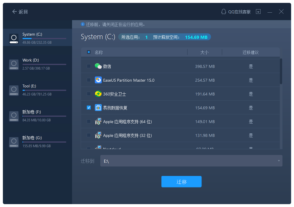 如何把c盘的软件移到d盘（把C盘的应用迁移到D盘方法） 第3张