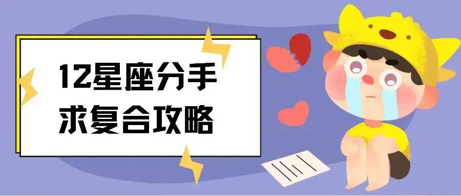 跟射手男分手怎么挽回（和射手座分手后想复合的3个经验分享） 第1张