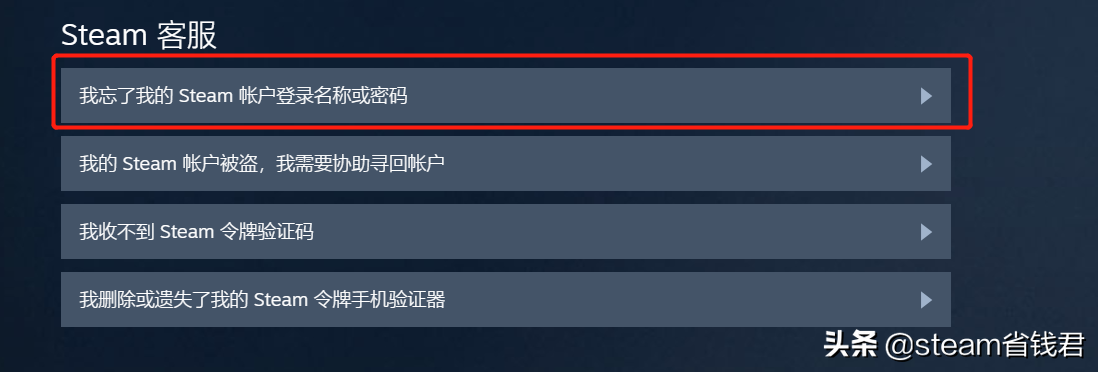 steam忘记密码账号怎么办（steam用户名称忘了处理方法） 第7张