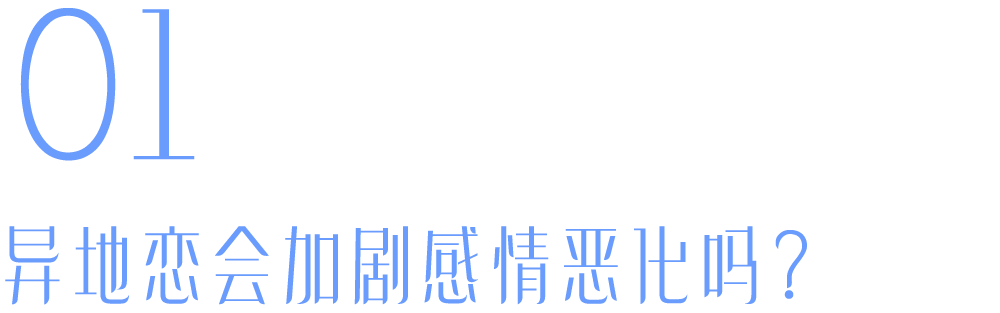 异地恋如何维持感情（情侣异地恋维持感情要牢记的5个原则） 第3张