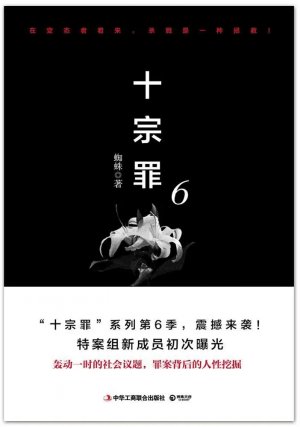 2022悬疑小说排行榜前十名 口碑好的悬疑推理小说完本经典之作 第9张