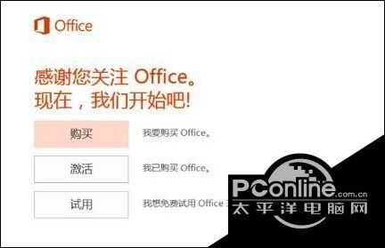 office365激活密钥（激活office 365家庭版详细步骤） 第3张