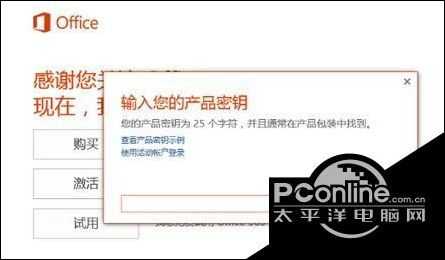 office365激活密钥（激活office 365家庭版详细步骤） 第5张