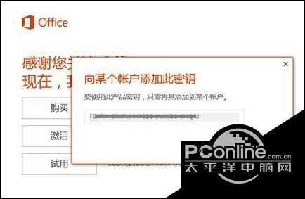 office365激活密钥（激活office 365家庭版详细步骤） 第11张