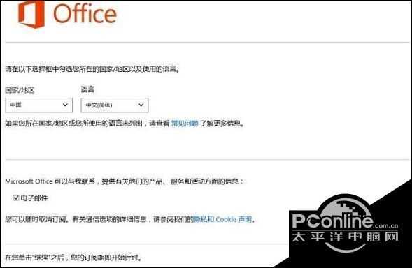 office365激活密钥（激活office 365家庭版详细步骤） 第15张