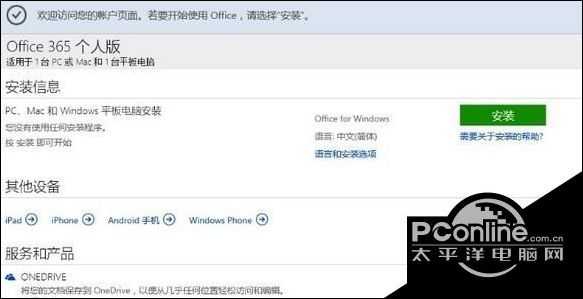 office365激活密钥（激活office 365家庭版详细步骤） 第17张