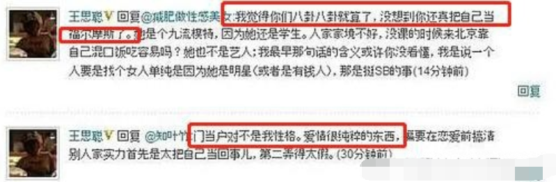 王思聪的简单个人介绍（王思聪到底经历了什么？） 第31张