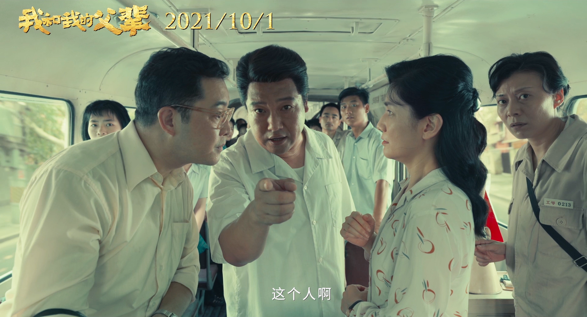 徐峥新片揭开神秘面纱，20位一线演员主演，张艺谋出场送最大彩蛋 第27张