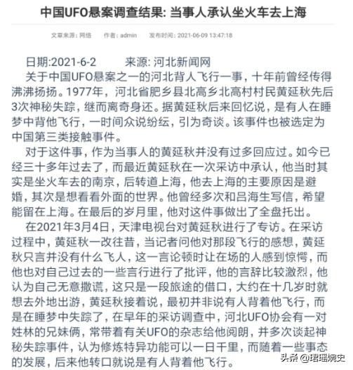 曾震惊全国的“黄延秋事件”：两人背他飞行千里？44年后真相大白 第21张