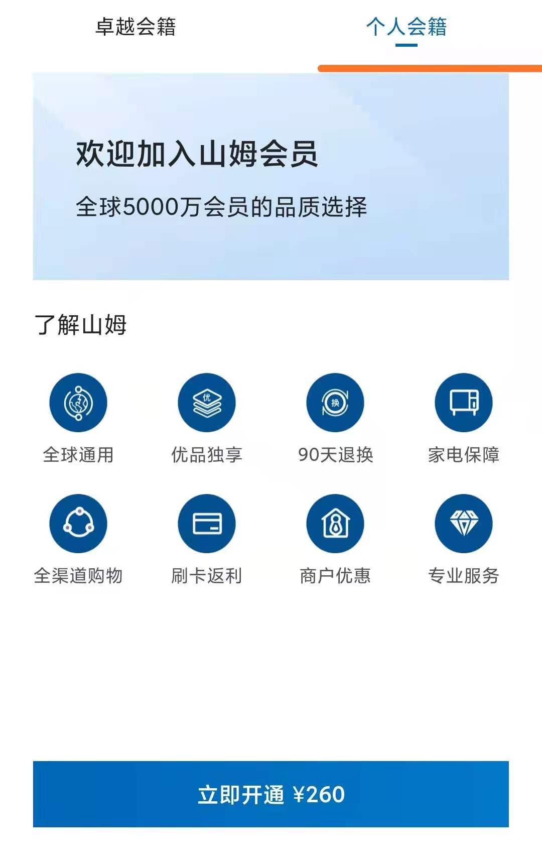 山姆会员卡多少钱可以办（山姆会员年费最低260元） 第3张