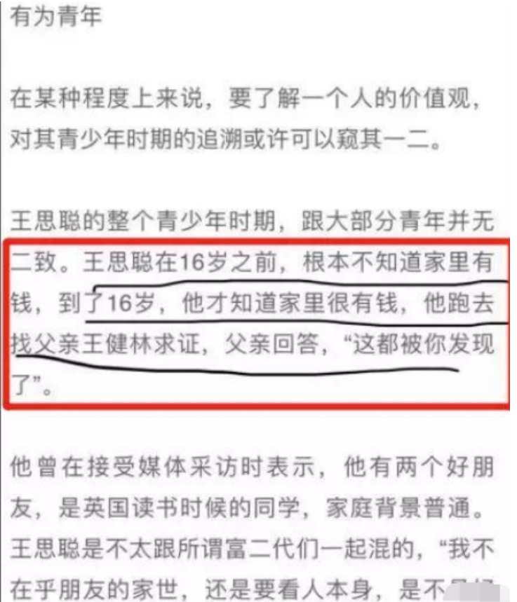 王思聪的简单个人介绍（王思聪到底经历了什么？） 第9张