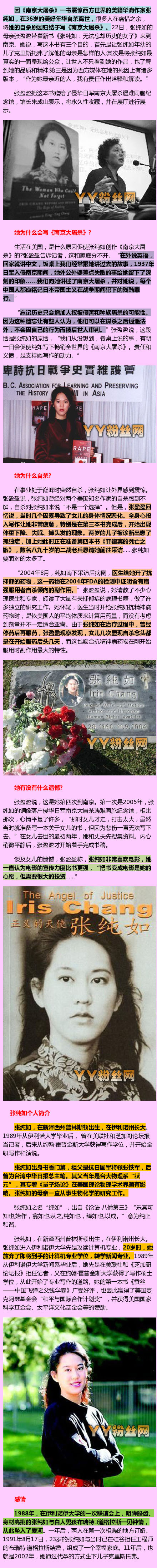 张纯如为什么自杀原因揭秘 张纯如母亲首次透露女儿死亡细节 第7张