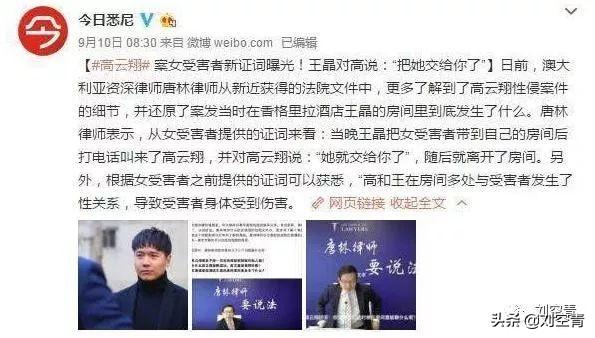 高云翔事件全部经过详解（一文读懂高云翔案始末） 第59张