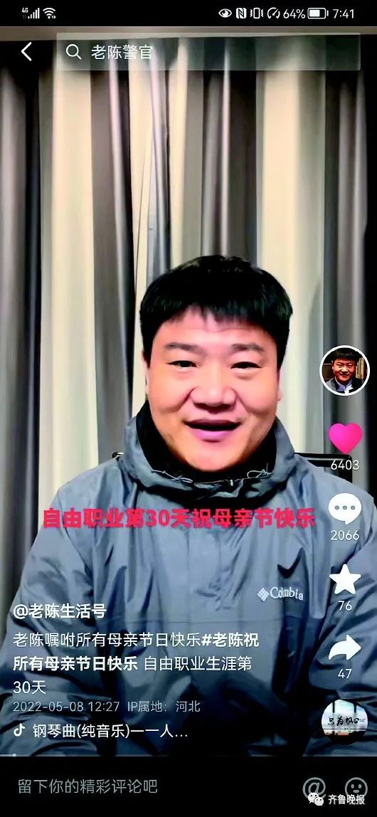 反诈民警老陈辞职1个月仍被网暴：他们就像和我有仇一样追着我骂 第1张