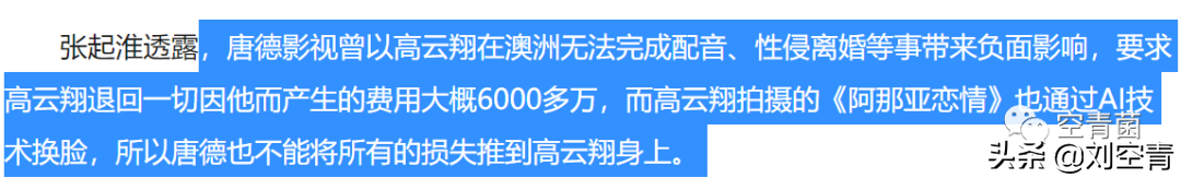 高云翔事件全部经过详解（一文读懂高云翔案始末） 第75张