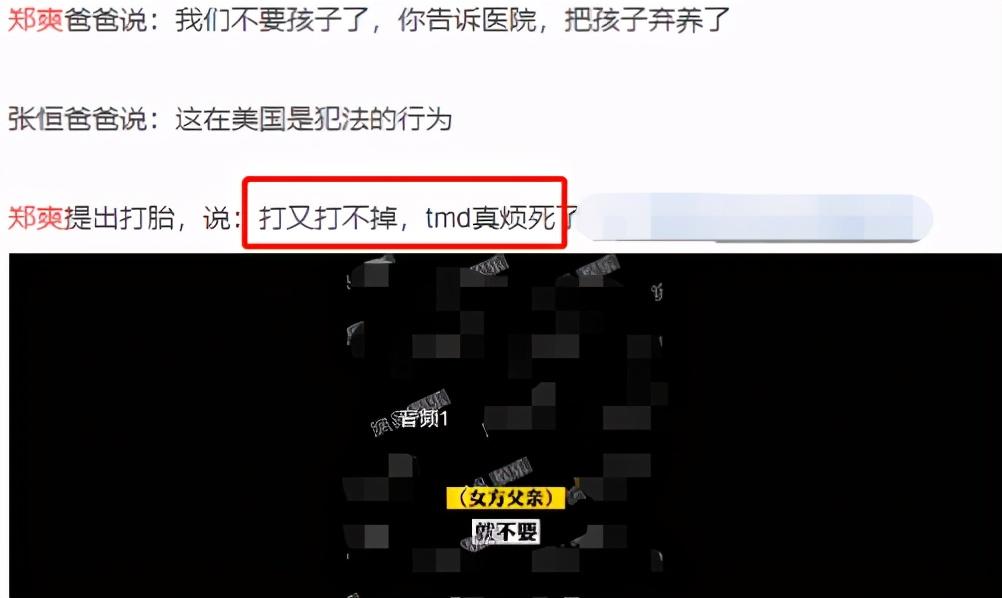 郑爽事件怎么回事？代孕弃子终翻车 第5张