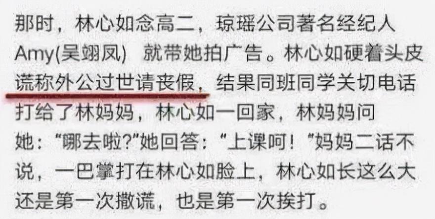 林心如事件是怎么回事？详解林心如的人设崩塌史 第15张