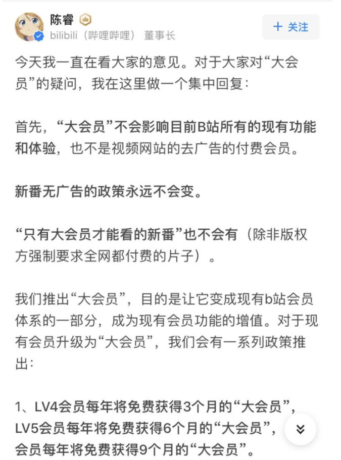 B站董事长惨遭B站主播禁言？为什么B站用户看不起陈睿？ 第5张