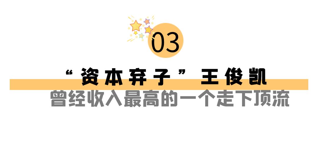 王俊凯个人资料（王俊凯：17岁的时候身价就过2亿） 第27张