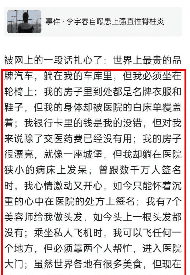 李宇春自曝患强直性脊柱炎是真的吗（李宇春之父揭现状） 第5张