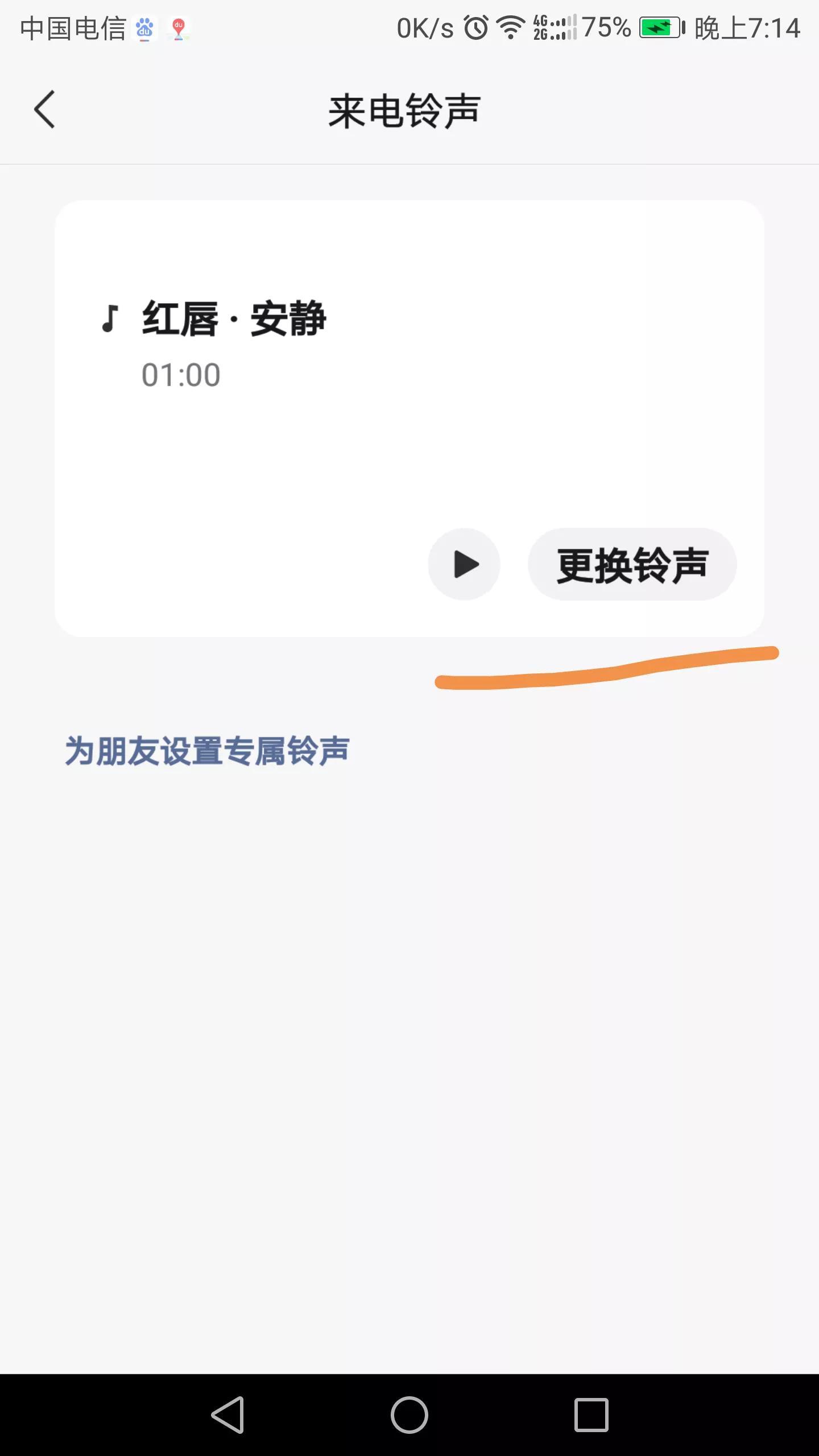 微信语音铃声怎么设置歌曲？简单两步就搞定 第9张