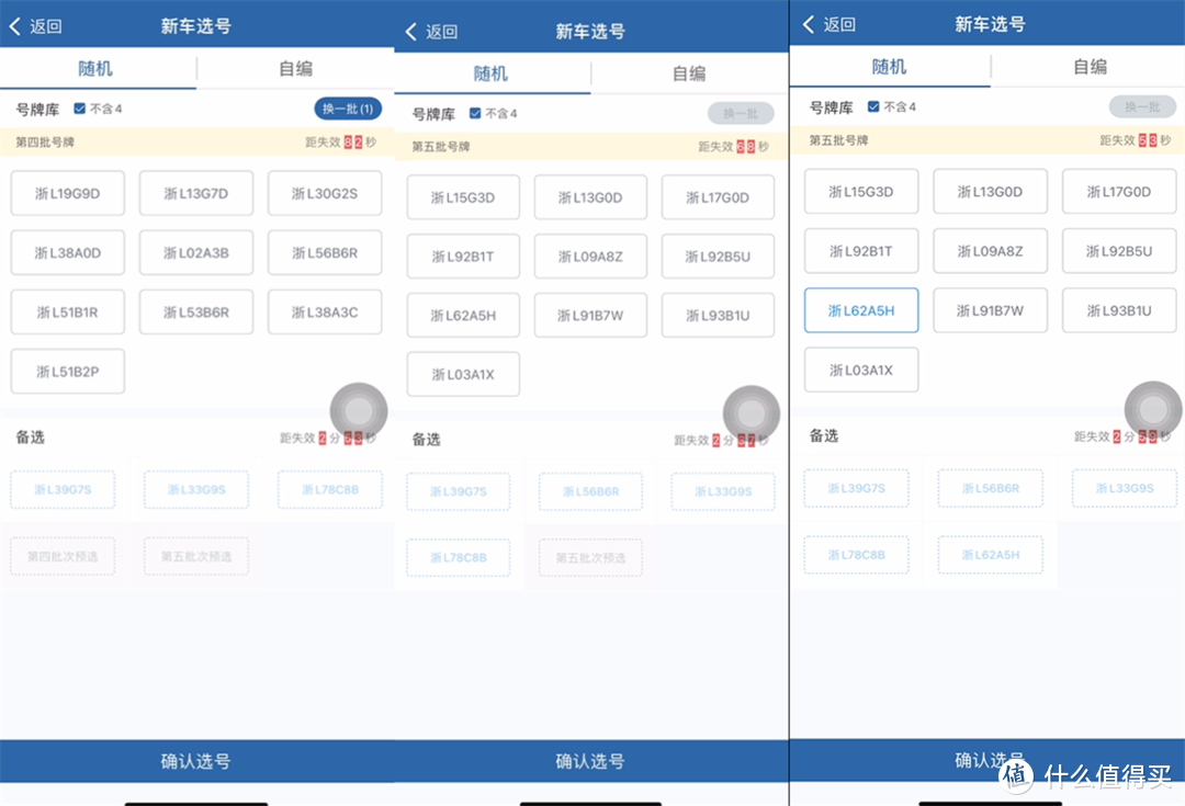 网上选号怎么选车牌号（附：新车预选号牌流程图解） 第9张
