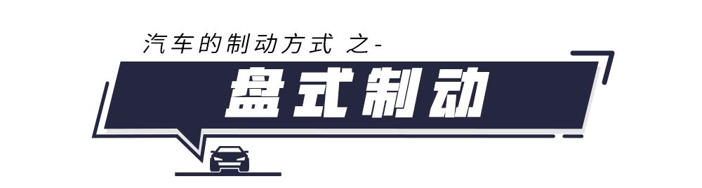 抱刹和碟刹什么区别（图解两款刹车盘优劣之处） 第9张