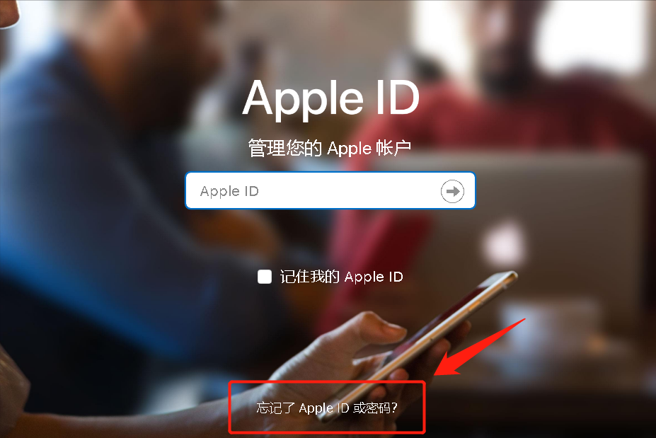 apple id密码忘了怎么办（Apple ID找回密码教程） 第3张