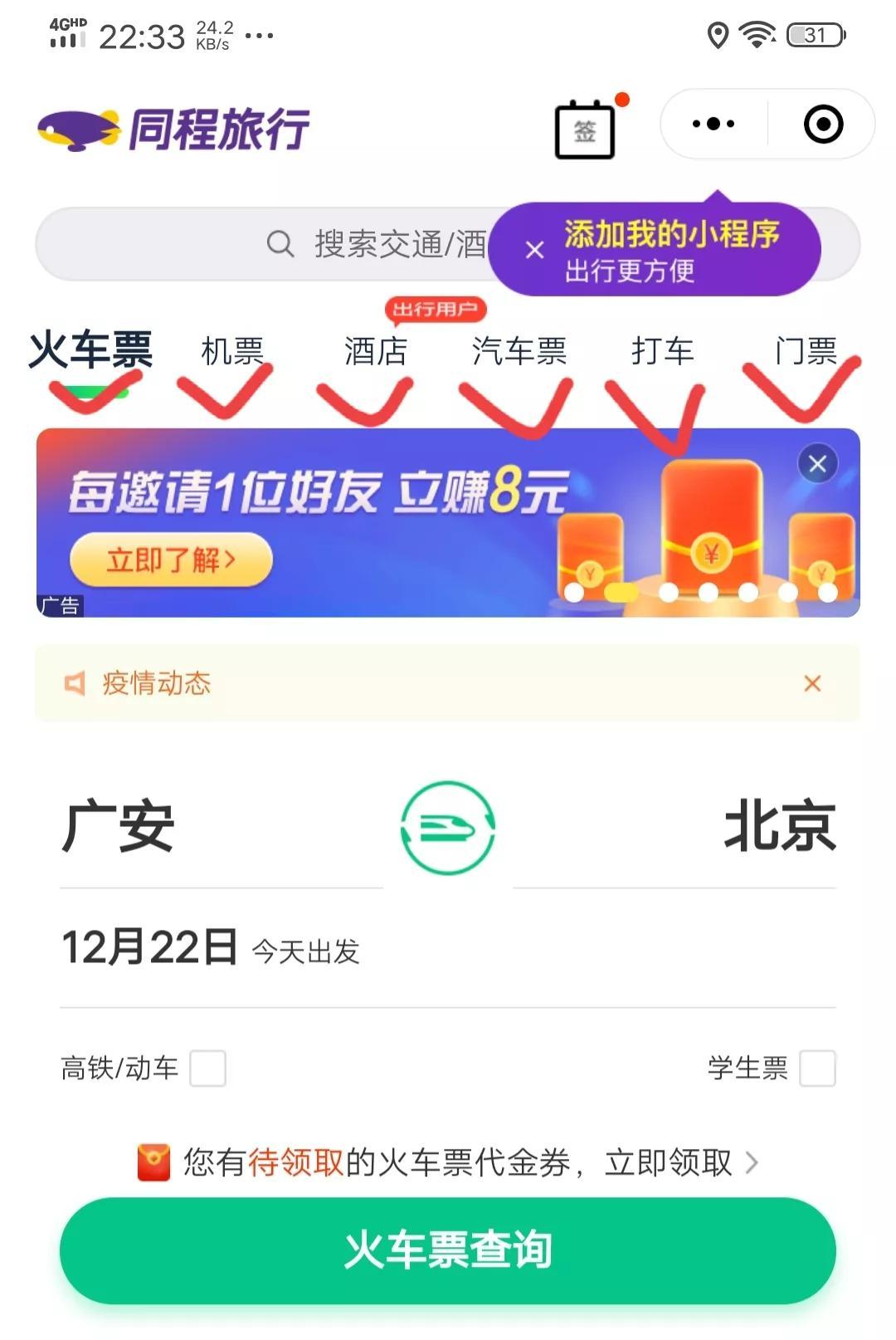 高铁票网上怎么买（手把手教你用微信买火车票） 第3张