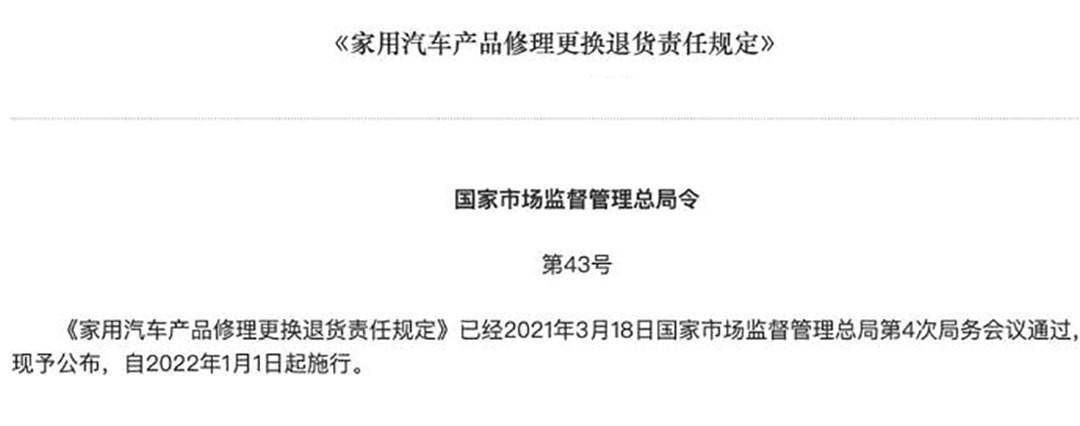 汽车三包法最新规定是什么（最新汽车三包法全文解读） 第3张