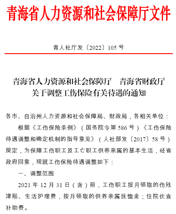 工伤保险条例最新修订（关于工伤保险的释义及解读） 第1张