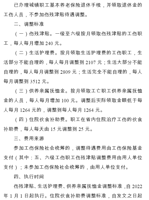 工伤保险条例最新修订（关于工伤保险的释义及解读） 第3张