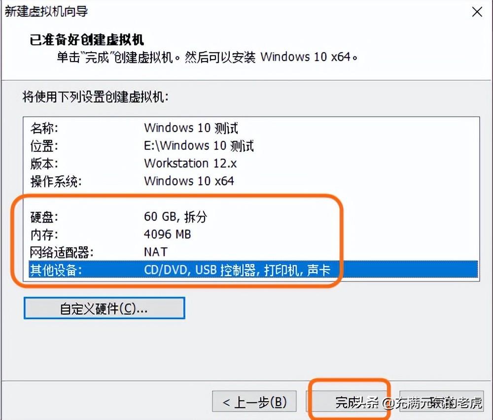 虚拟机如何装系统教程（windows10安装虚拟机详解） 第17张