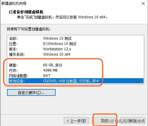 虚拟机如何装系统教程（windows10安装虚拟机详解） 第19张