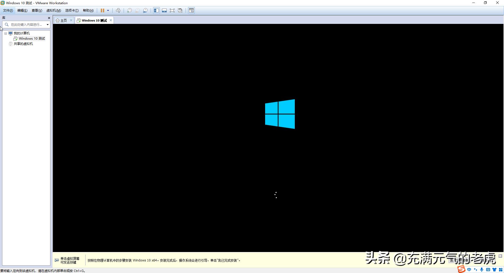 虚拟机如何装系统教程（windows10安装虚拟机详解） 第25张