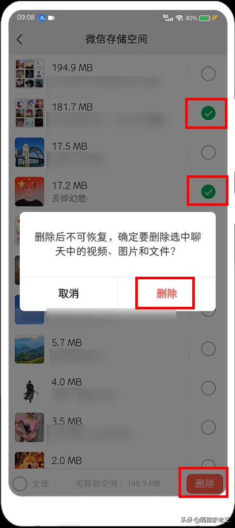 如何清理微信空间内存（微信清理最彻底的方法） 第5张