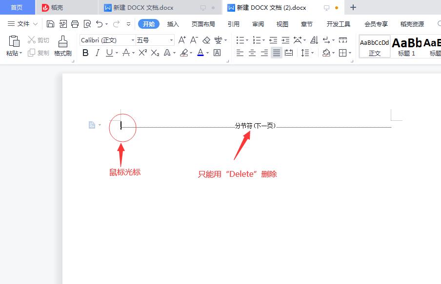 Word文档怎么删除空白页（关于空白页的删除方法） 第1张