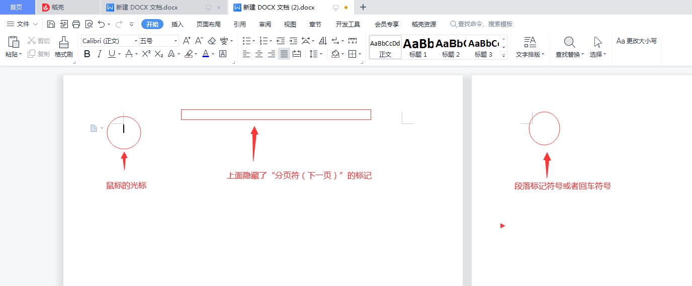 Word文档怎么删除空白页（关于空白页的删除方法） 第3张