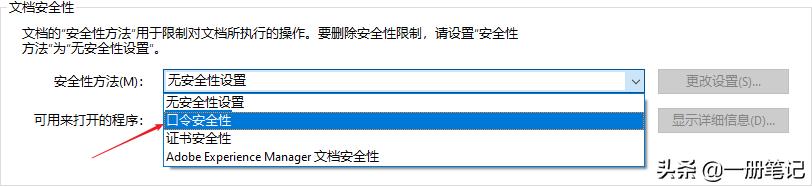 如何给pdf加密保护（PDF文档加密操作步骤） 第7张