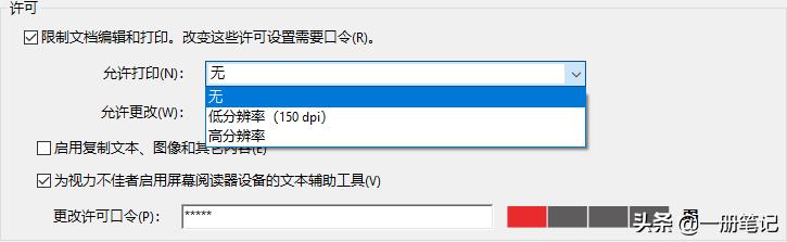 如何给pdf加密保护（PDF文档加密操作步骤） 第15张