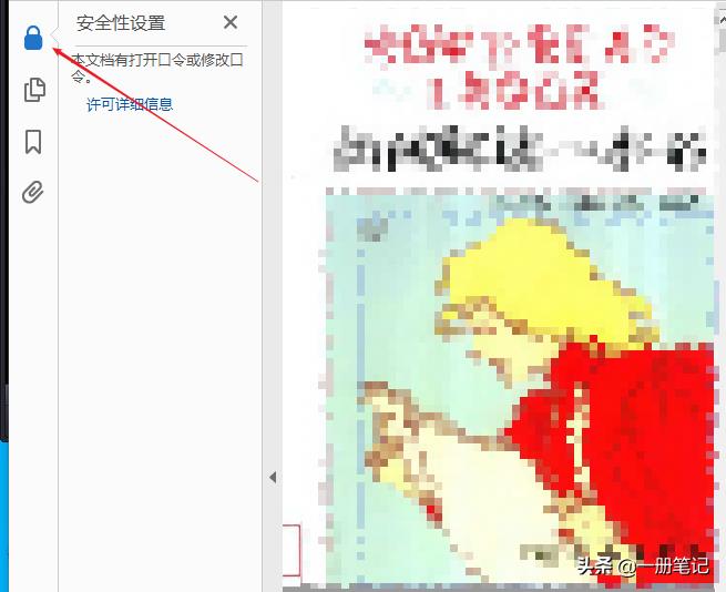 如何给pdf加密保护（PDF文档加密操作步骤） 第19张