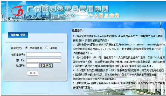 便民 | 这应该是最全的广州公积金和社保查询攻略，值得收藏！ 第3张