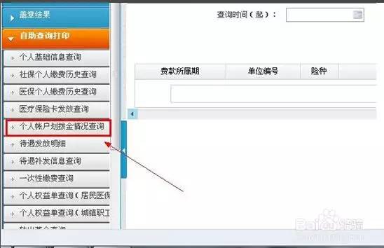 便民 | 这应该是最全的广州公积金和社保查询攻略，值得收藏！ 第13张