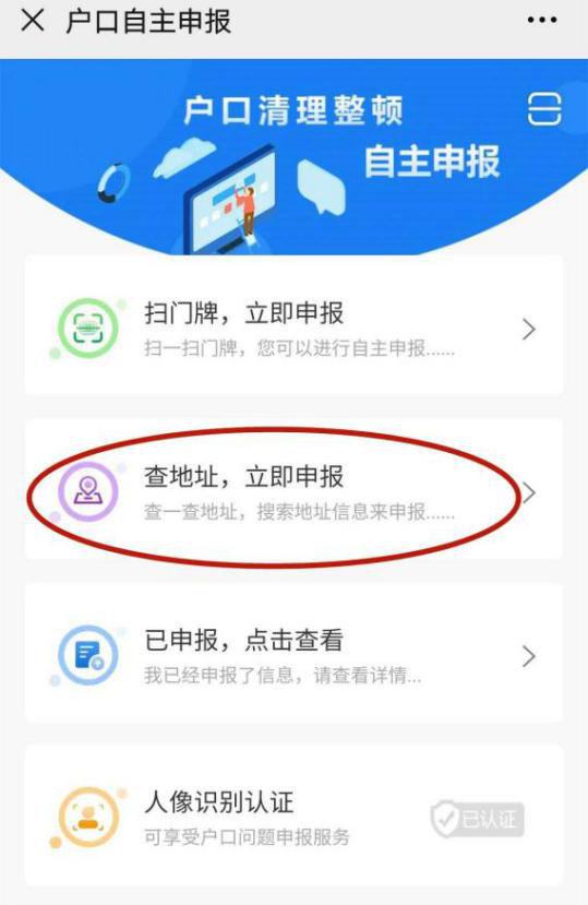 足不出户登记信息！山东户口登记“e申报”程序今日正式上线（内附详细操作步骤） 第7张