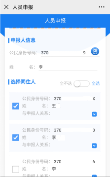 足不出户登记信息！山东户口登记“e申报”程序今日正式上线（内附详细操作步骤） 第11张