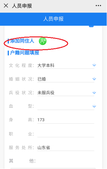 足不出户登记信息！山东户口登记“e申报”程序今日正式上线（内附详细操作步骤） 第13张