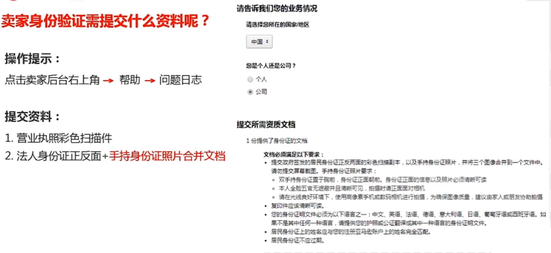 亚马逊怎么注册开店（教你亚马逊店铺的注册流程） 第21张