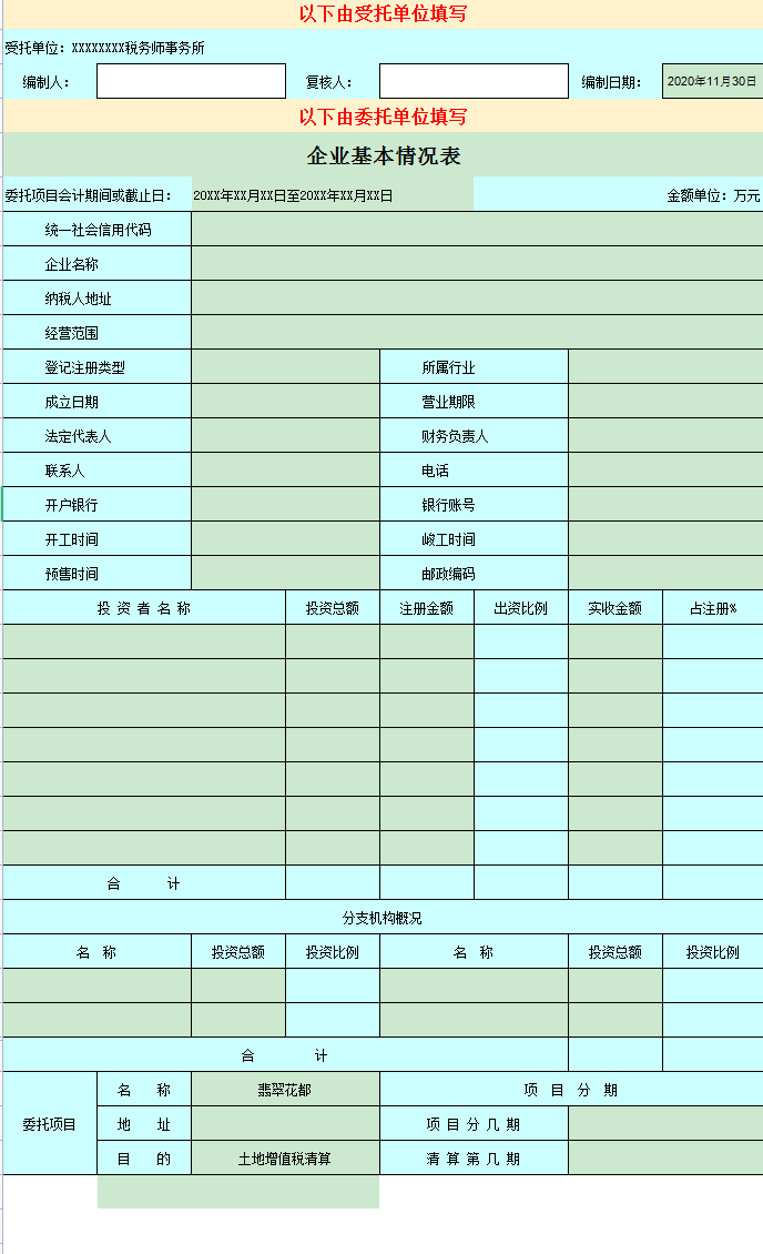 房地产会计收好！2022全自动土地增值税清算系统，自动计算申报表 第3张