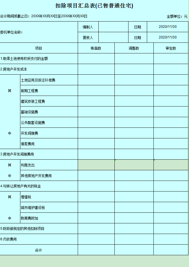 房地产会计收好！2022全自动土地增值税清算系统，自动计算申报表 第5张